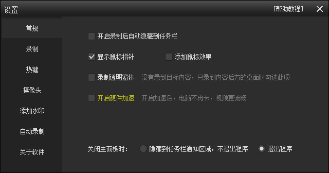 录屏参数设置