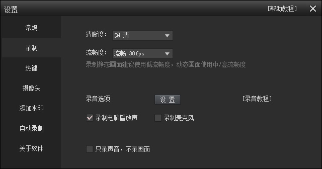 录屏参数设置