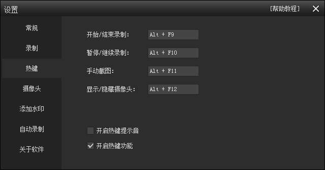 录屏参数设置