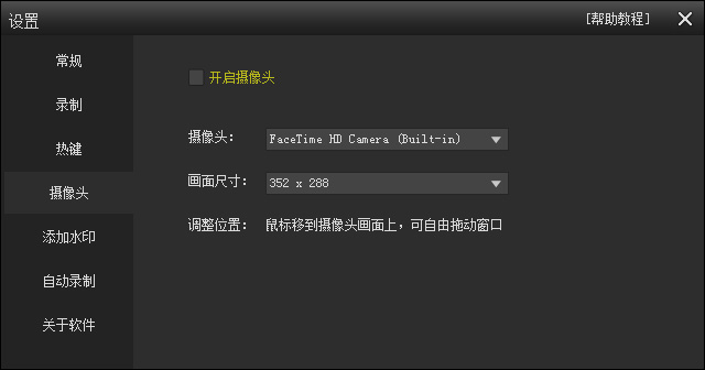 录屏参数设置