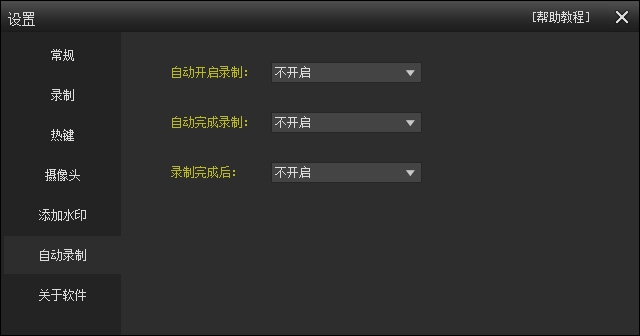 录屏参数设置