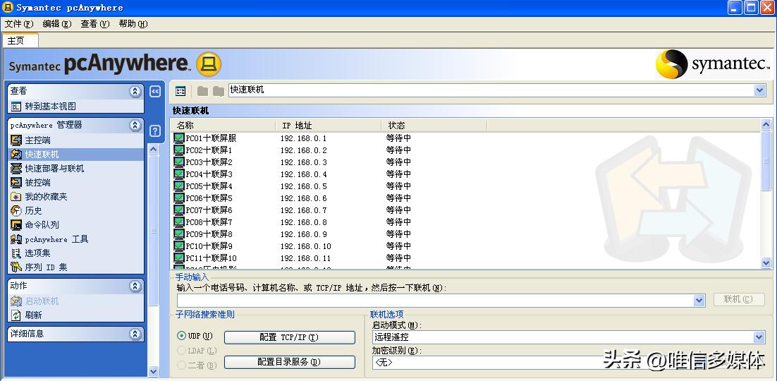 远程控制软件【PCanywhere】使用说明