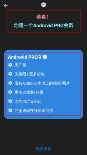 androvidpro视频编辑器破解版