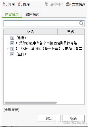 八个最容易忽略的Excel工具技巧