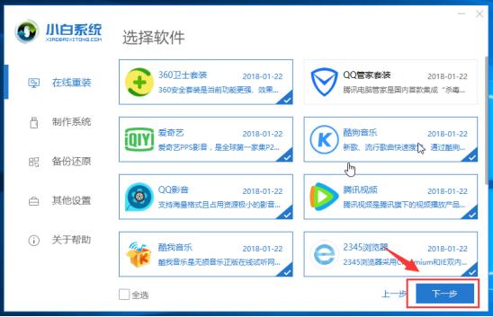 重装系统的详细步骤