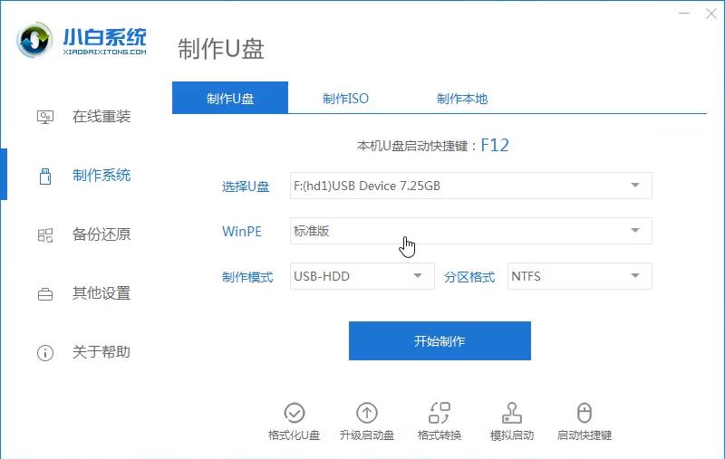 重装系统的详细步骤