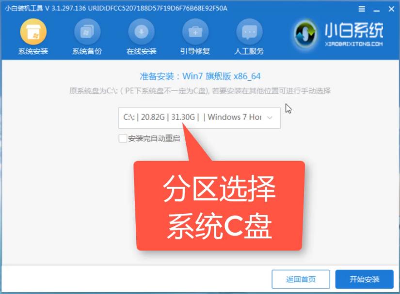 重装系统的详细步骤