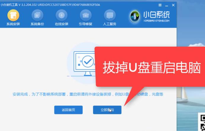 重装系统的详细步骤