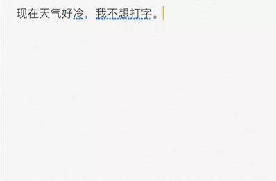 iOS自带的输入法有这些用法，可能你还不知道