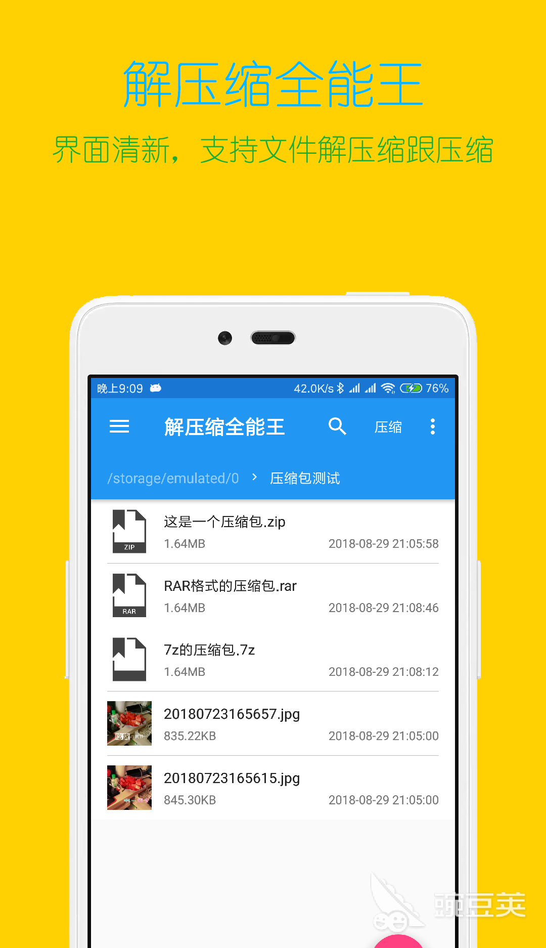 压缩软件哪个好用 好用的压缩软件前十名
