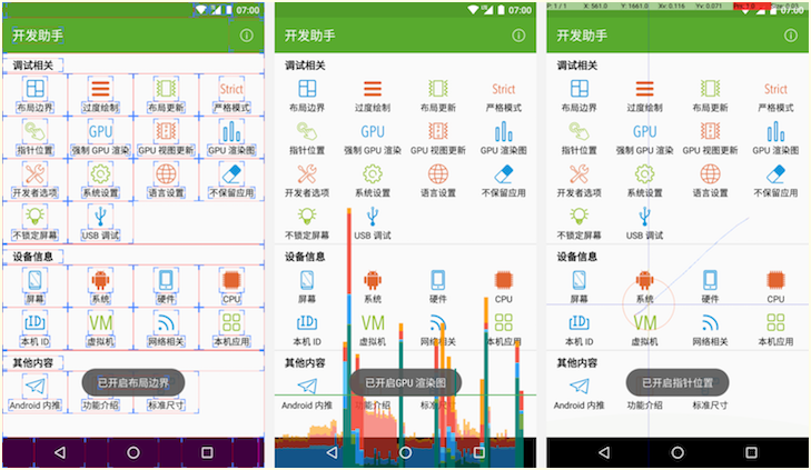 开发助手去广告精简纯净版(Dev Tools Pro)