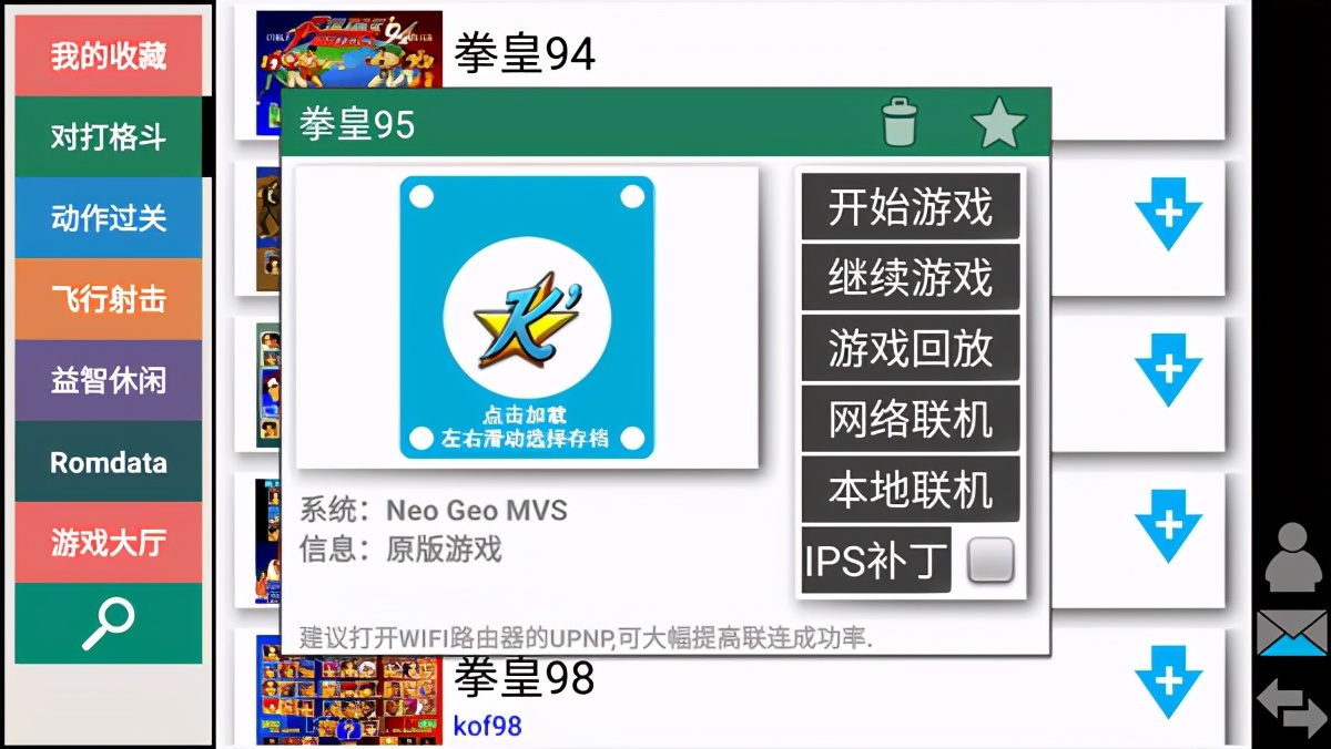 kawaks街机模拟器手机版