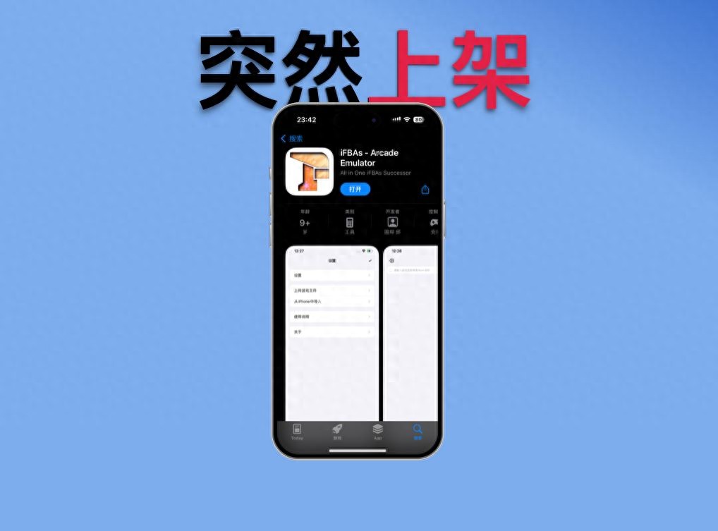 重磅！iOS首个街机模拟器，突然上架！
