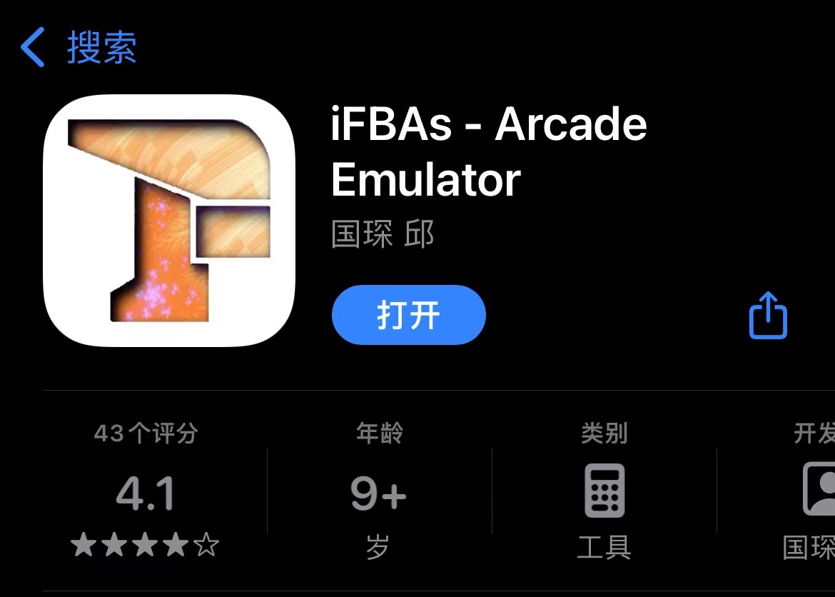iFBAs模拟器突然下架，iOS不能玩街机了？