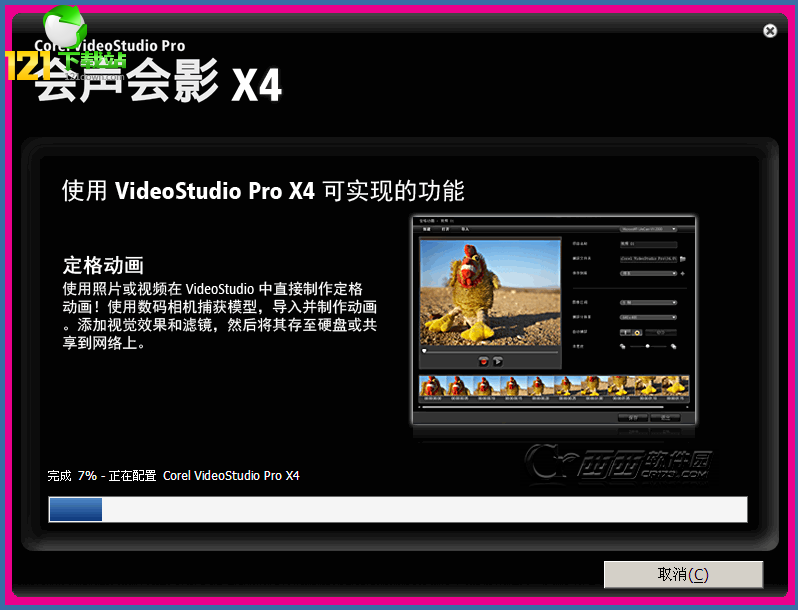 会声会影x4 v14简体中文版