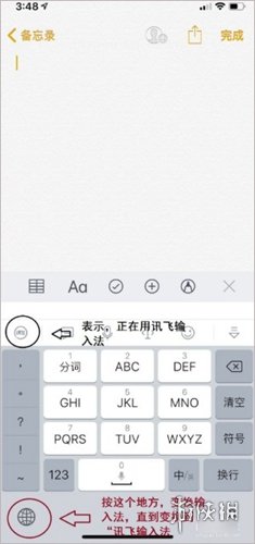 讯飞输入法官方版