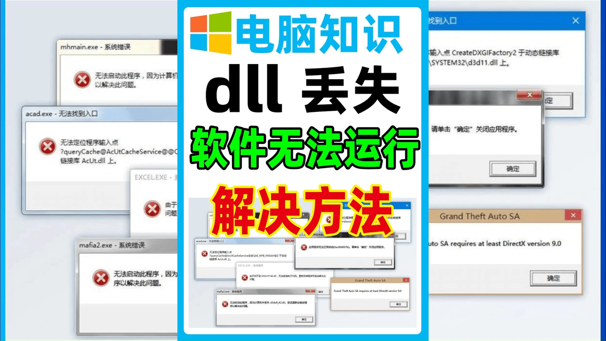 d3dcompiler_47.dll缺失怎么修复，详细介绍5种解决方案