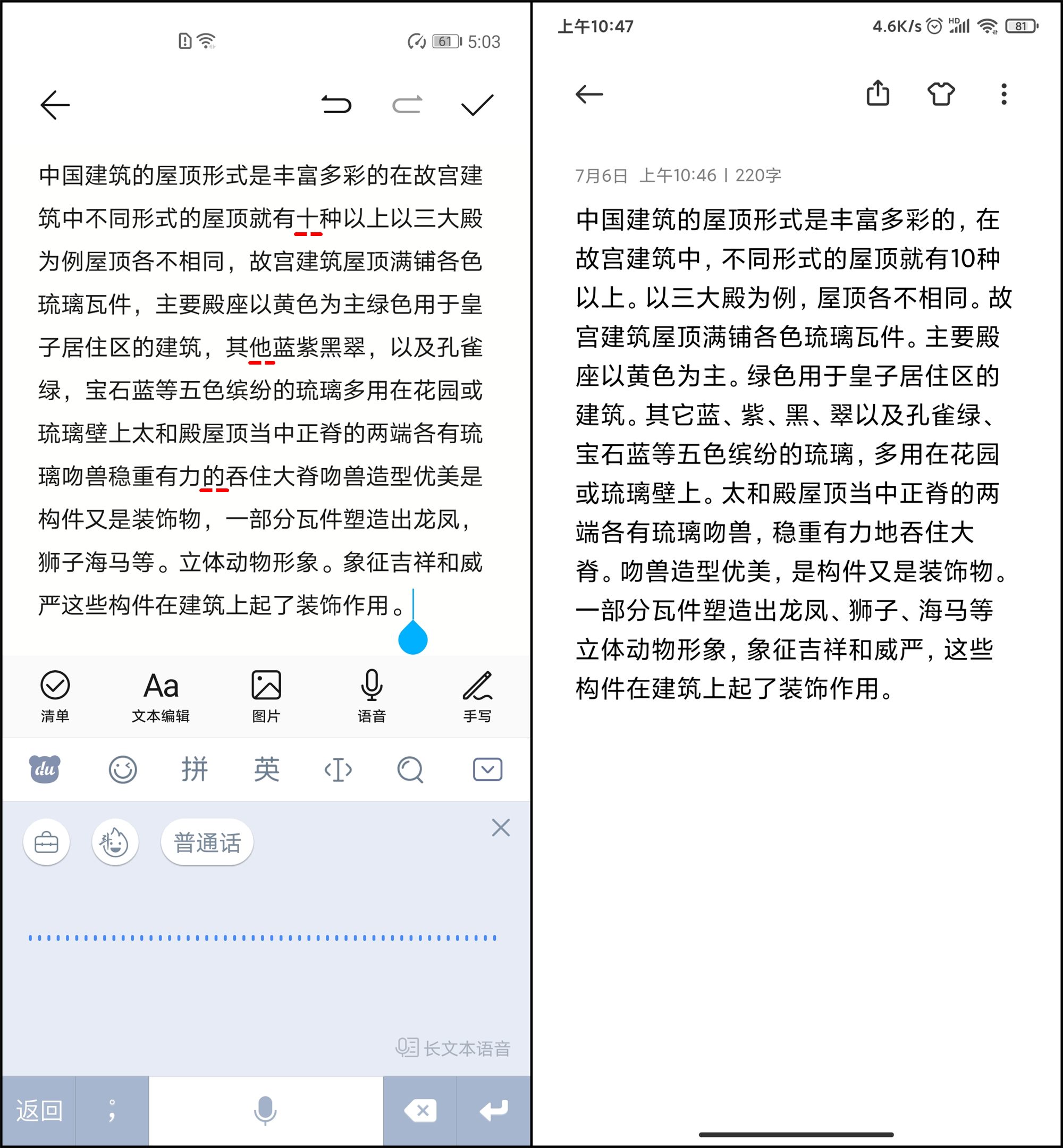 双手打字不如语音输入快，百度输入法语音输入评测，真香