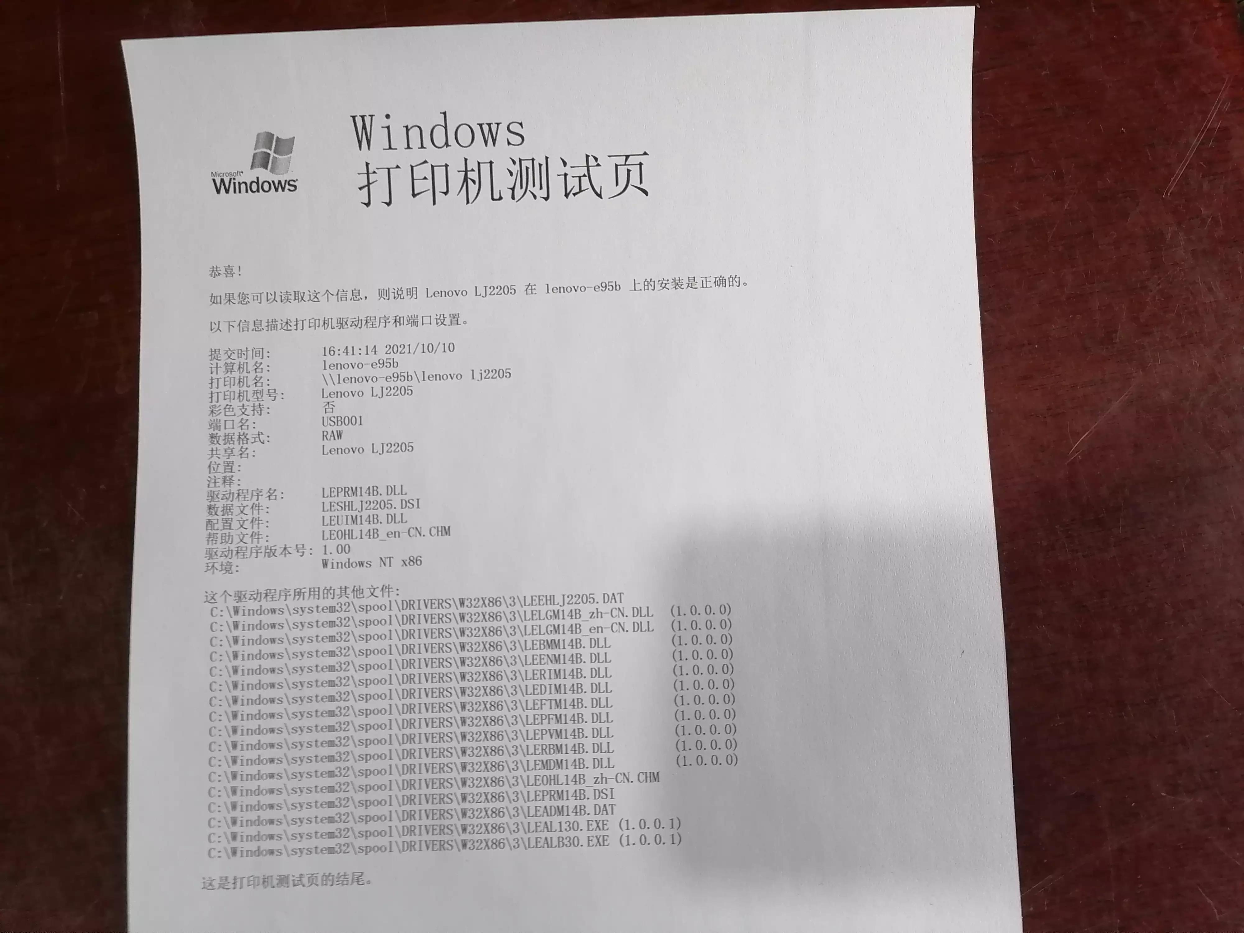 局域网打印机连不上的处理