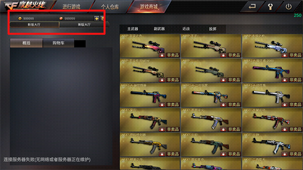 穿越火线内置飞天修改器破解版 V2.9 安卓版