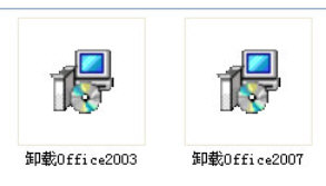 Office卸载工具 官方版