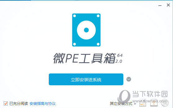 微pe工具箱 V2.1 官方版