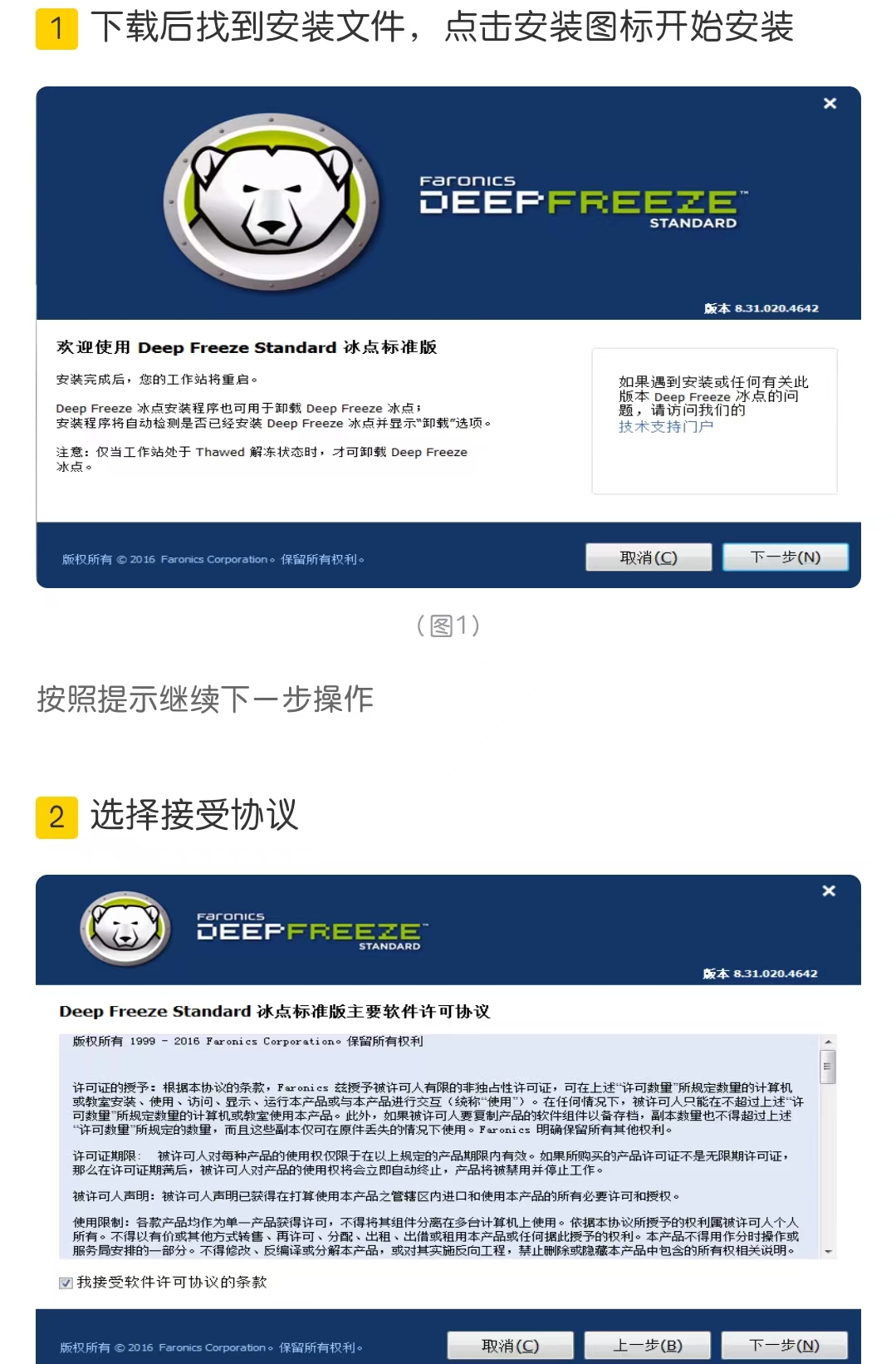 Deep Freeze冰点还原8.57软件最新版下载及详细安装教程