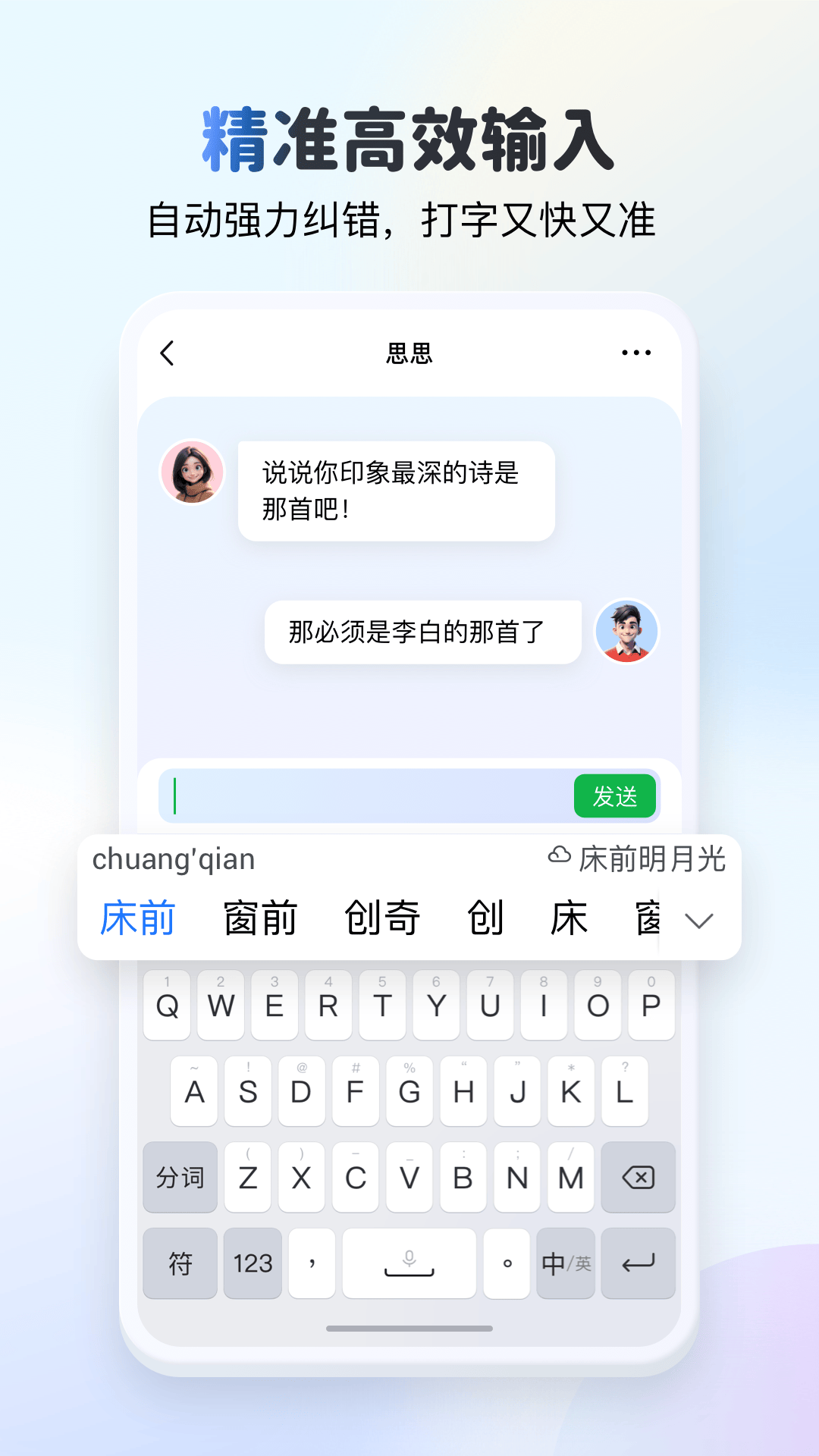 手机输入法哪个好？手机输入法推荐