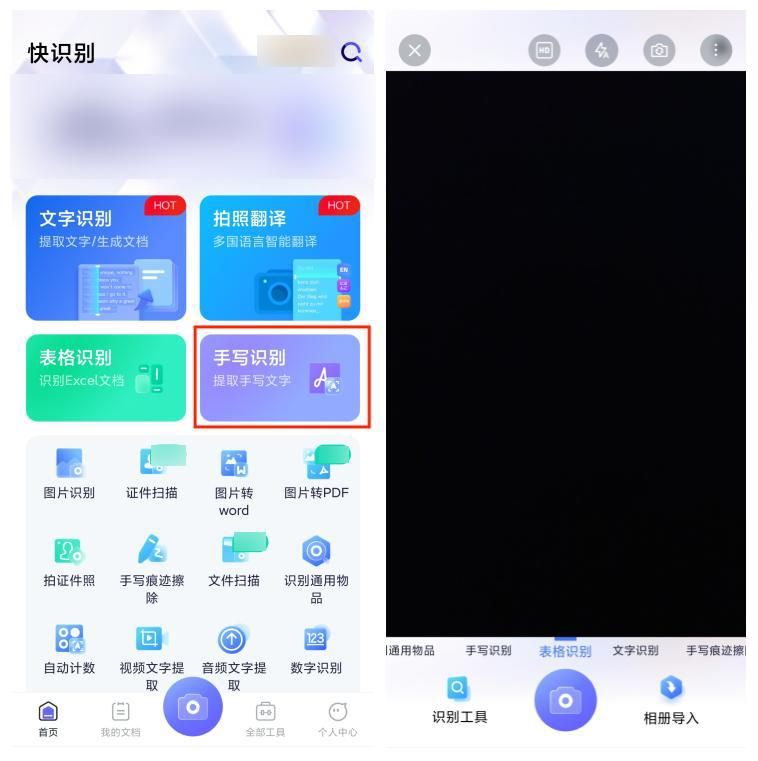 告别手写转换烦恼，什么软件可以识别手写字体