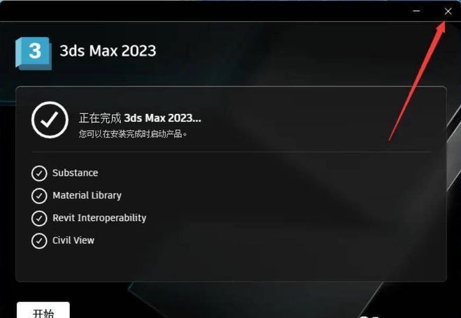 3Dsmax丨3dsmax2023软件下载安装教程(含全版本安装包)_永久使用