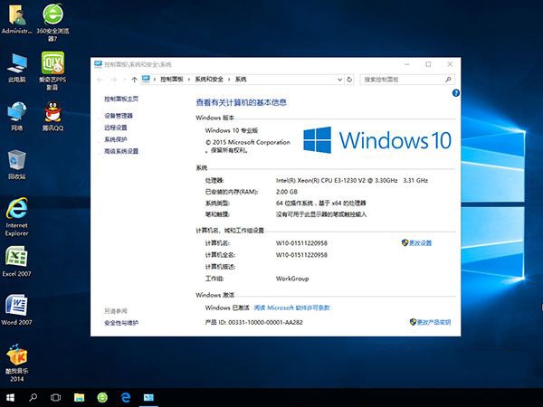 系统之家专业版win1064位推荐下载