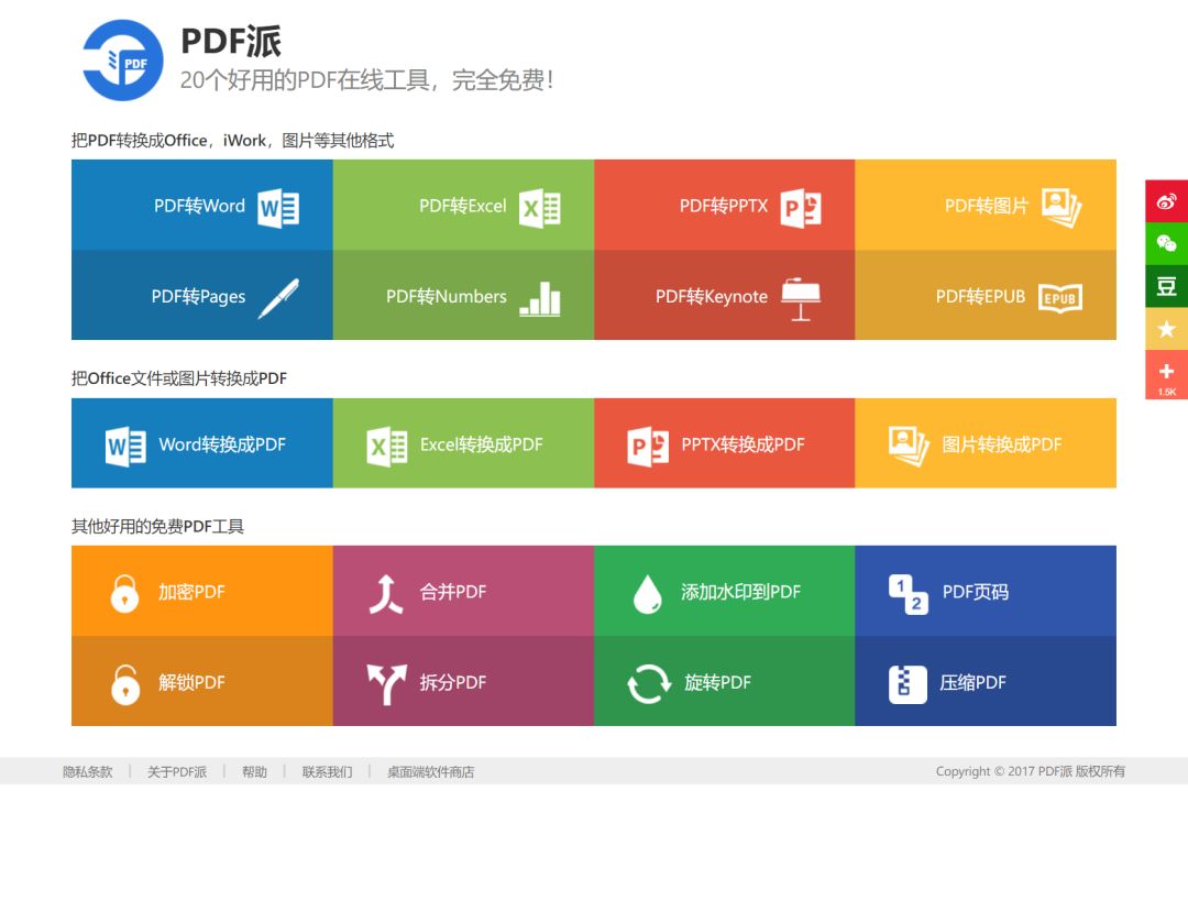 全方位解决办公需求！5个实用免费PDF在线转换工具！
