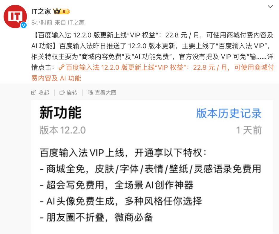 百度输入法上线付费VIP，你会买吗？