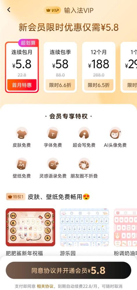 百度输入法上线付费VIP，你会买吗？
