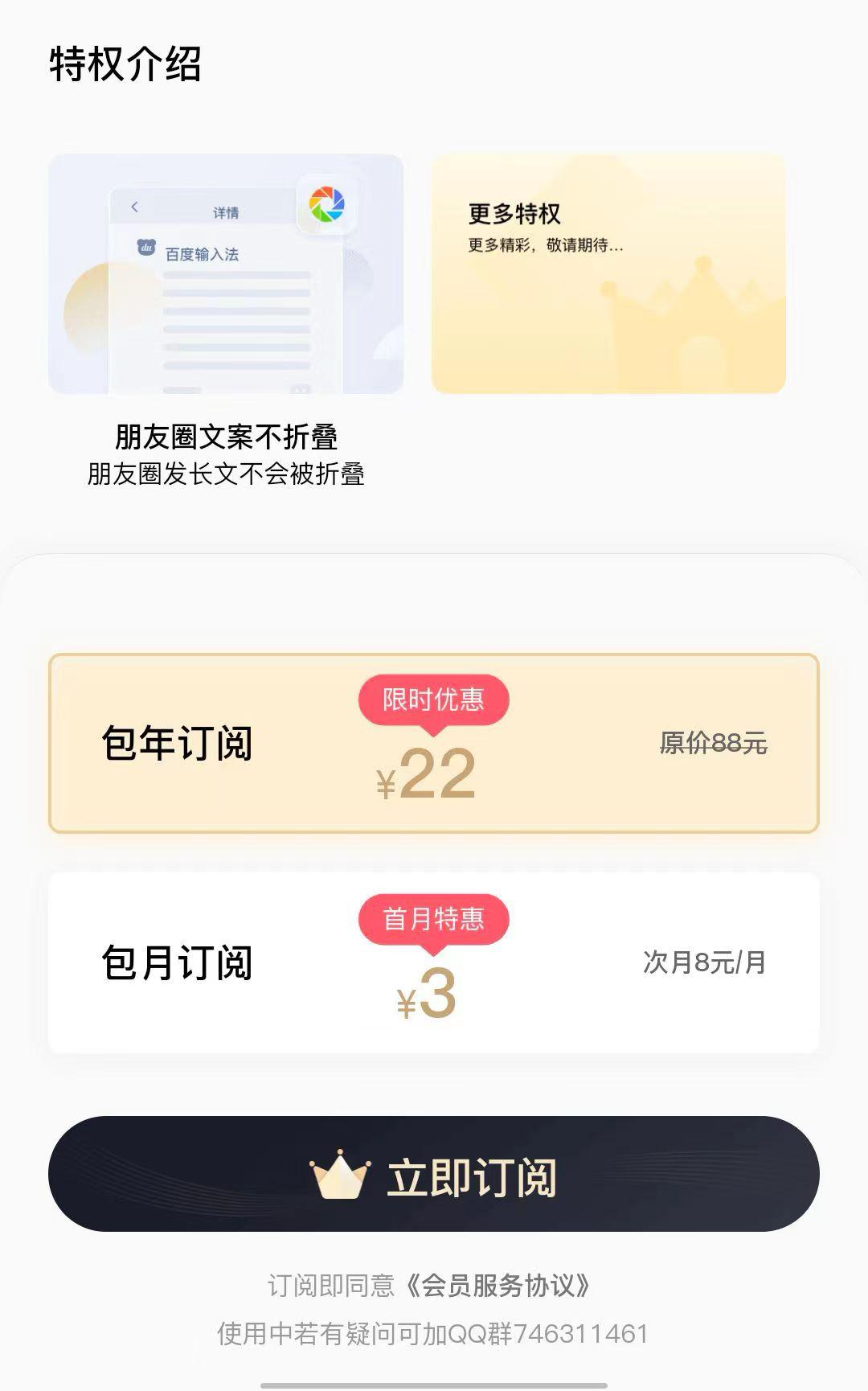 百度输入法上线付费VIP，你会买吗？