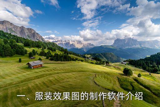 服装效果图用什么软件,用什么软件可以制作出如此华丽的服装效果图？