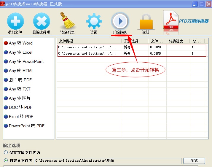 迅捷pdf转换器 V1.1.10.0 电脑版