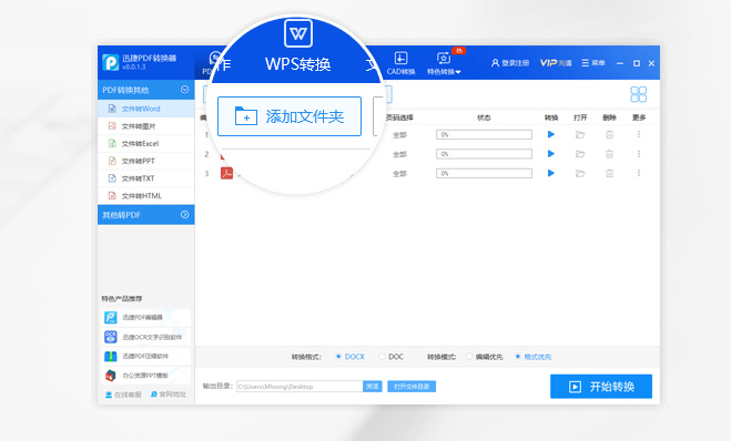 迅捷pdf转换器 V1.1.10.0 电脑版