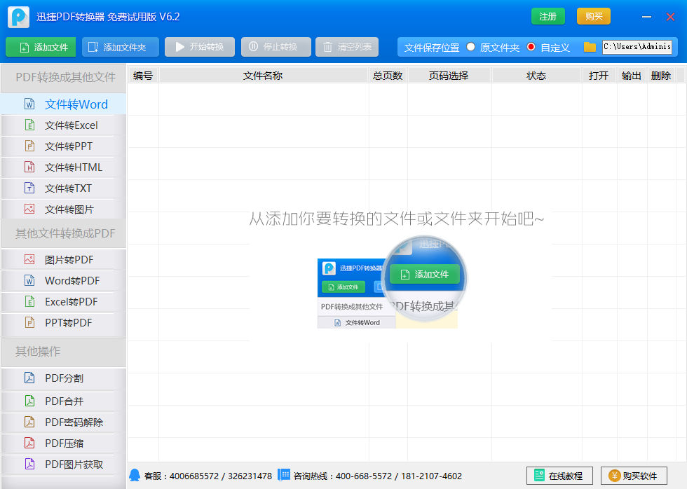 迅捷pdf转换器 V1.1.10.0 电脑版
