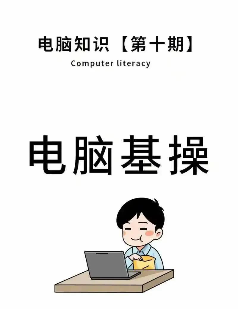 审视00后电脑基础知识缺失现象：成因与应对