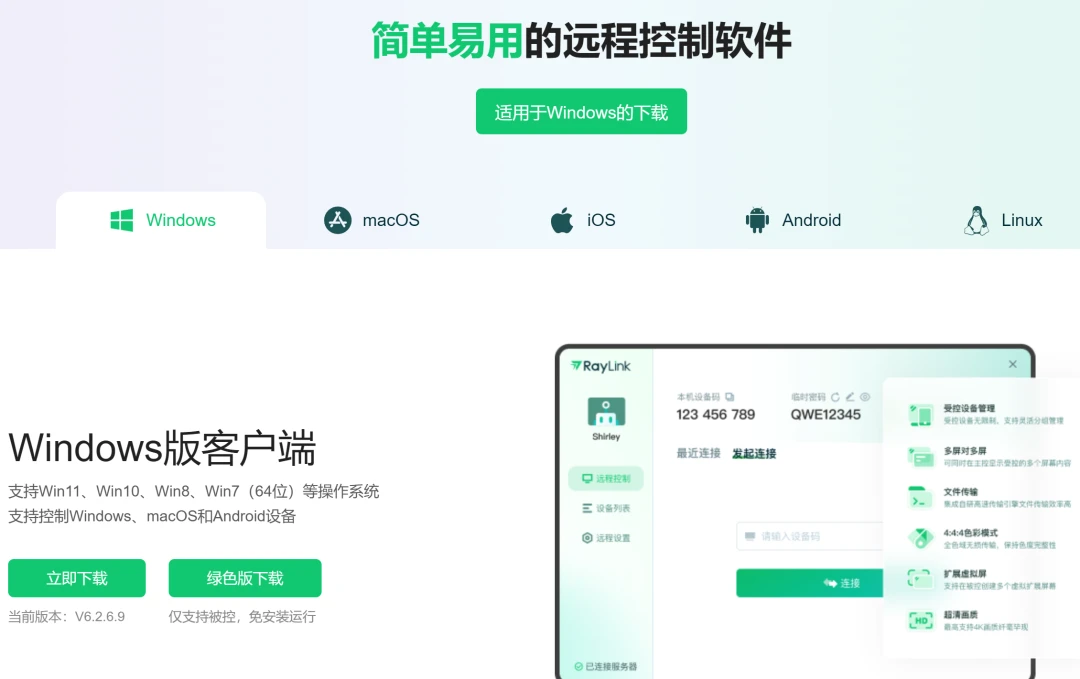 最全的远程控制软件大盘点，10多款你用过几个？