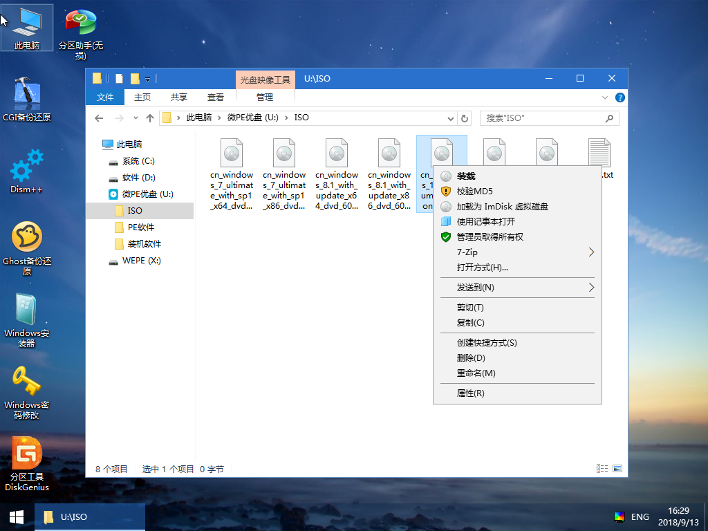 2.3.安装器方法安装原版Windows