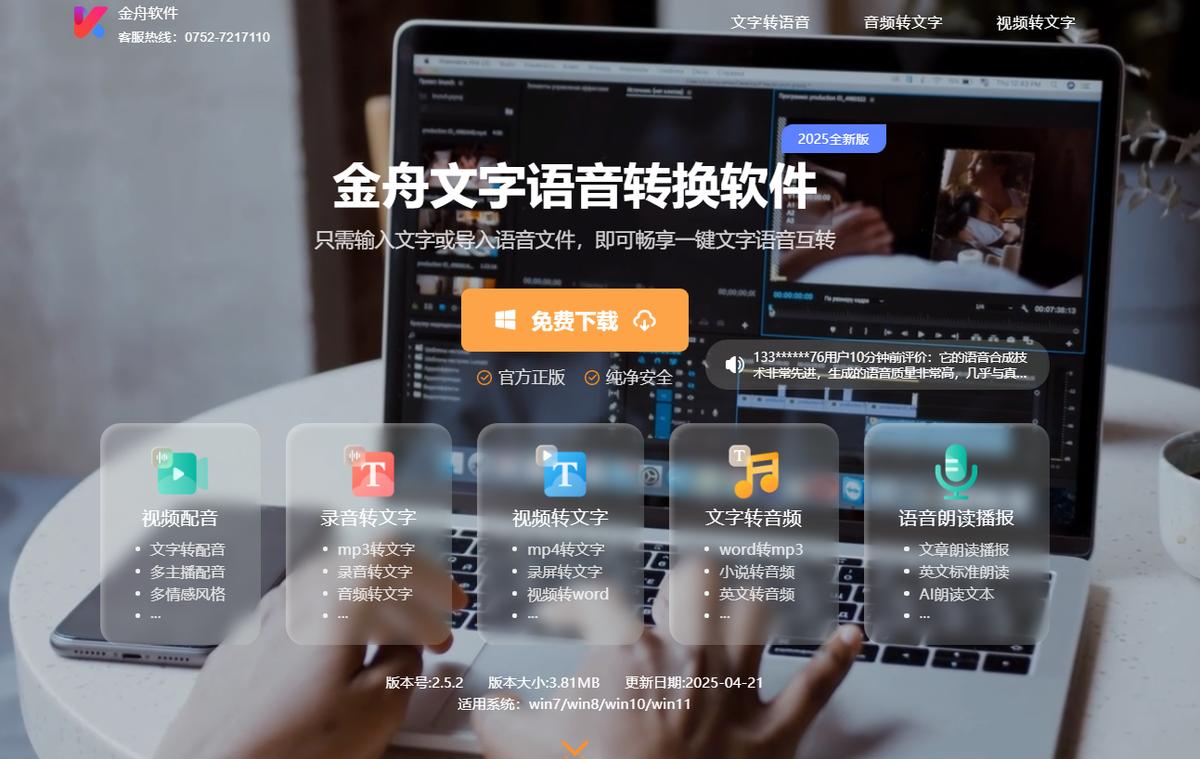 文字要怎么样转成音频？10款文字转语音工具来帮你