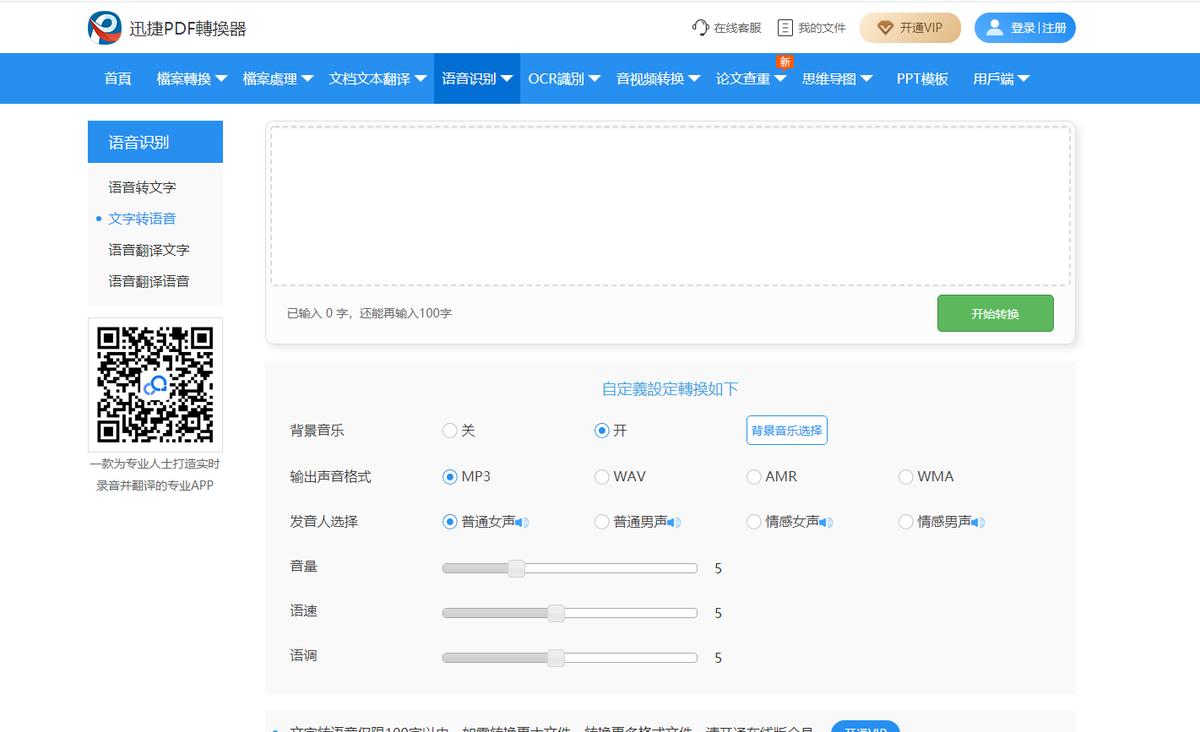 文字要怎么样转成音频？10款文字转语音工具来帮你