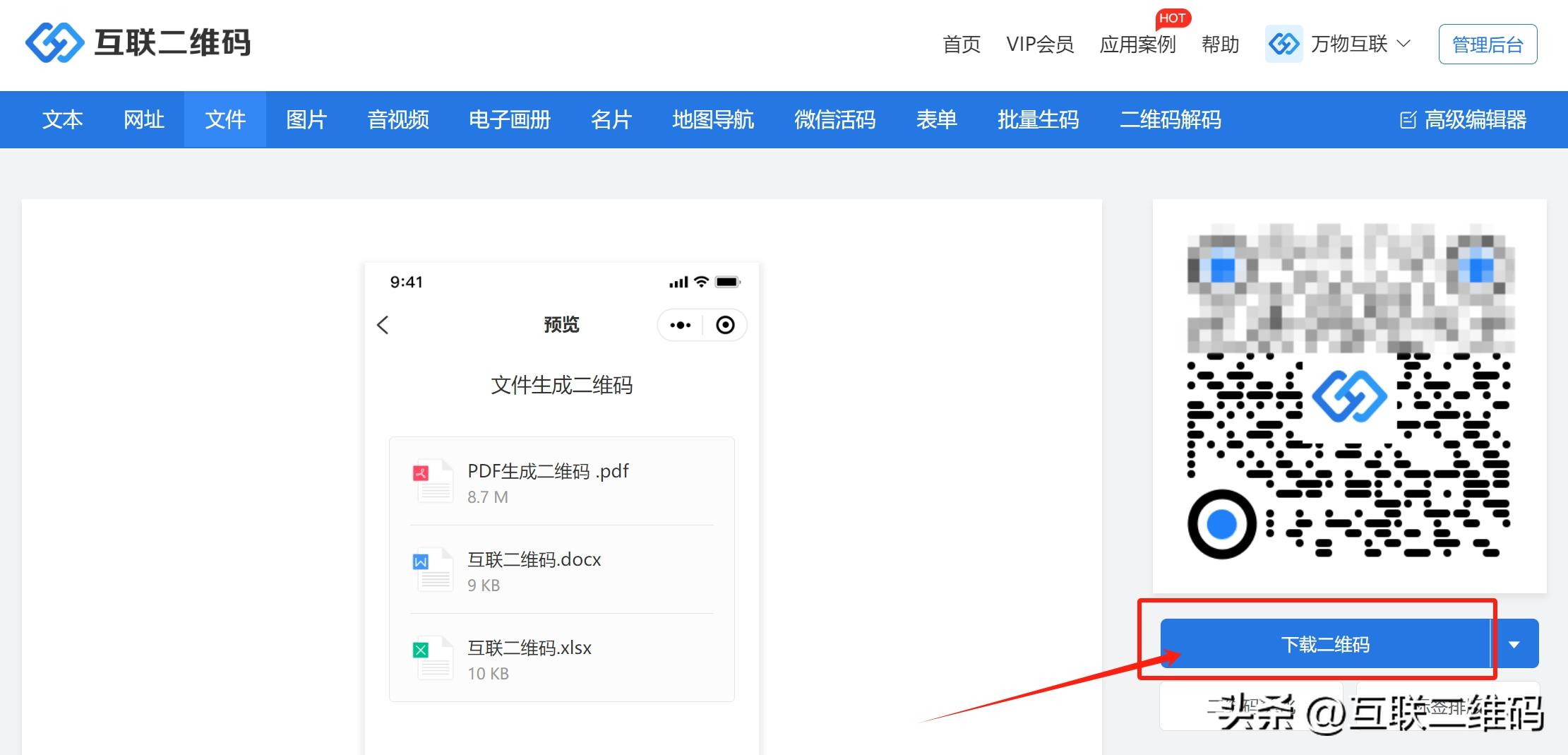1个二维码，搞定所有文件！高效办公必备技巧