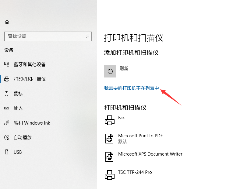 Windows 10 安装网络共享打印机失败，提示0x00009c4a 无法连接到打印机解决办法
