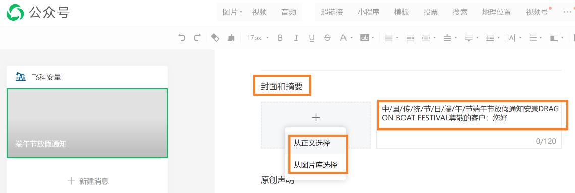 手把手教你做公众号推文