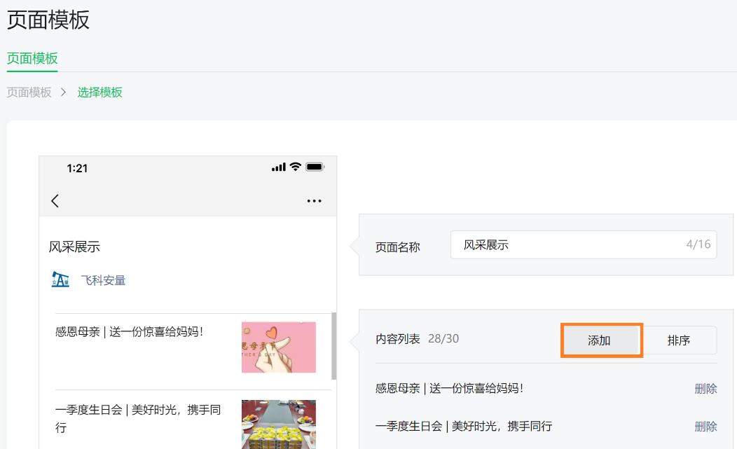 手把手教你做公众号推文