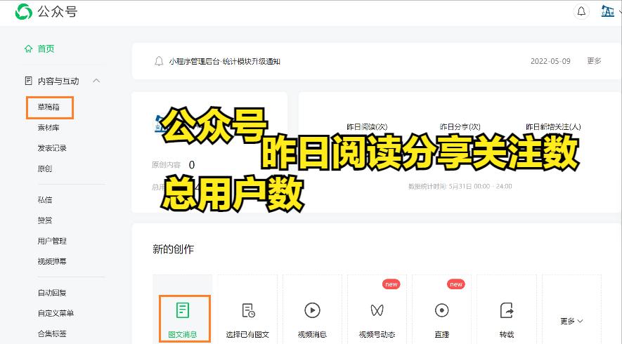 手把手教你做公众号推文