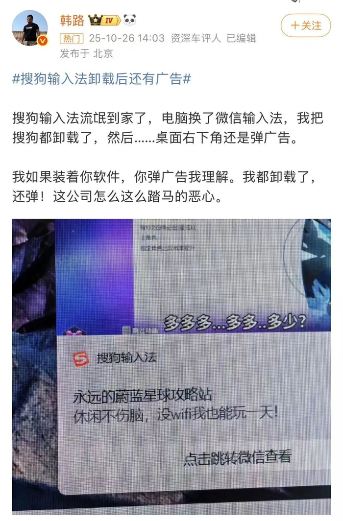 弹窗风波：搜狗输入法的变现焦虑与整合宿命